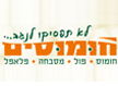 מסעדת חומוסים